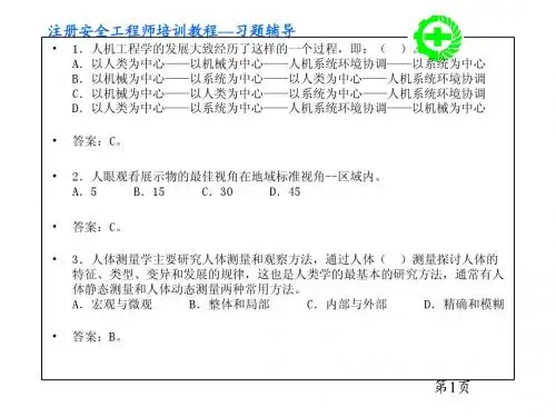 安全生产技术 (4)