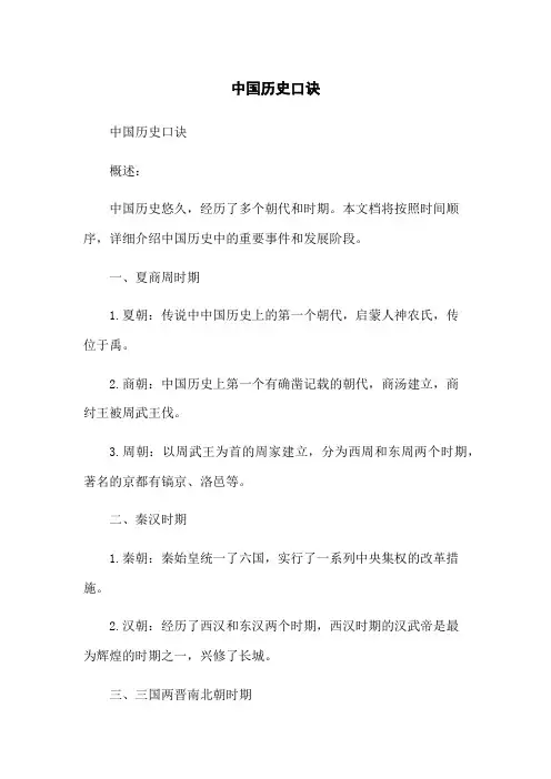 中国历史口诀
