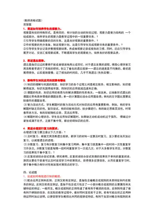 教师资格证试题