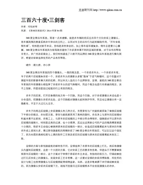 三百六十度