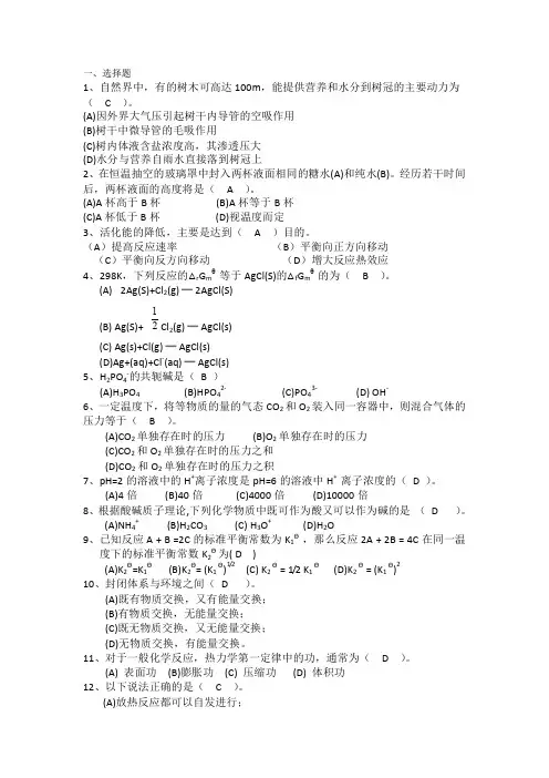 《大学化学》复习题库及答案