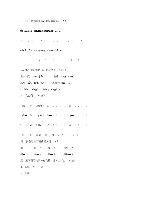 二年级暑假作业语文(下)测