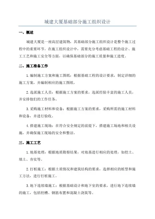 城建大厦基础部分施工组织设计