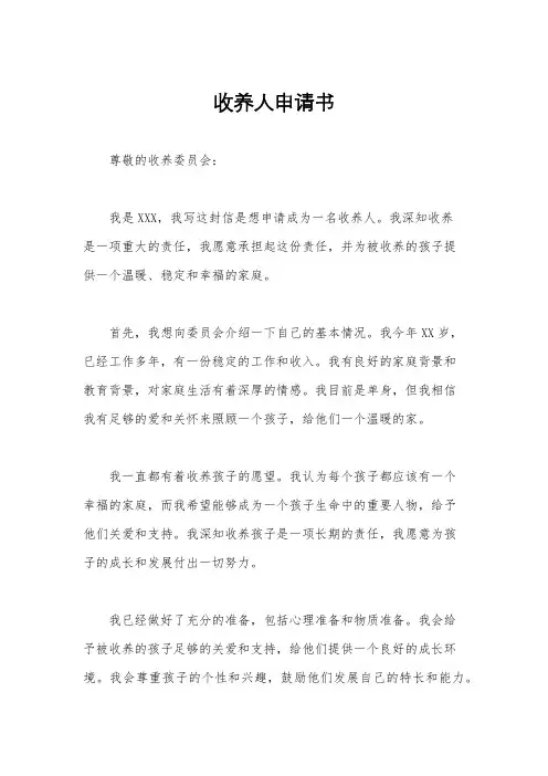 收养人申请书