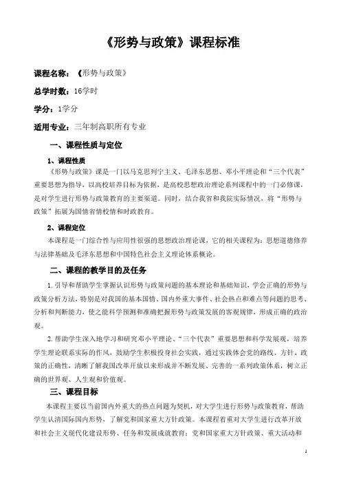 形势与政策课程标准