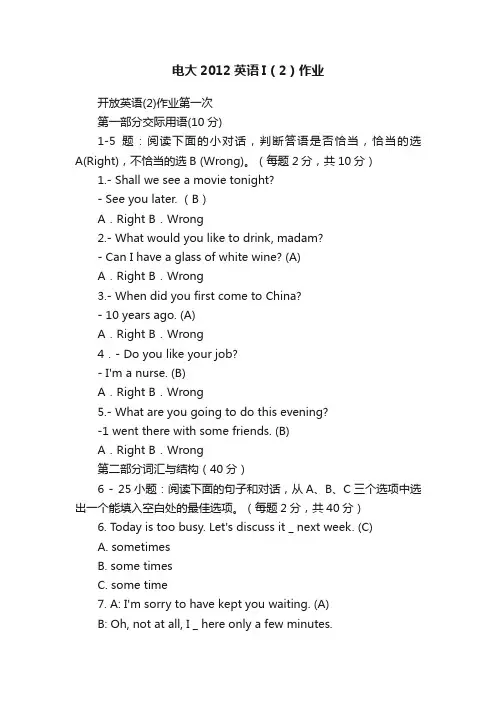 电大2012英语I（2）作业