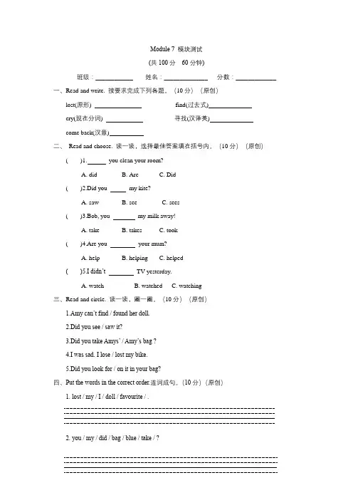 小学英语四年级上册Module 7 模块测试题(含答案)外研版(一年级起点)