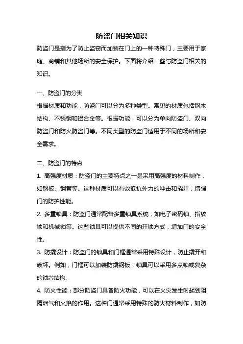 防盗门相关知识