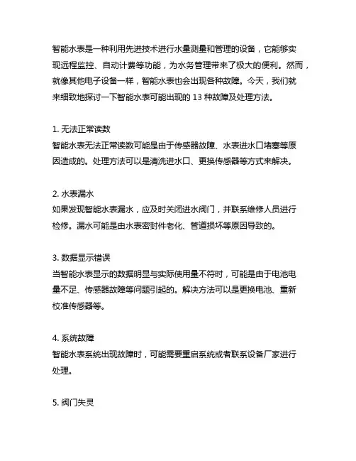智能水表13种故障及处理方法