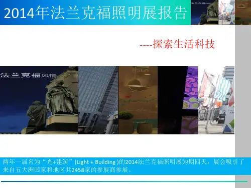 法兰克福照明展