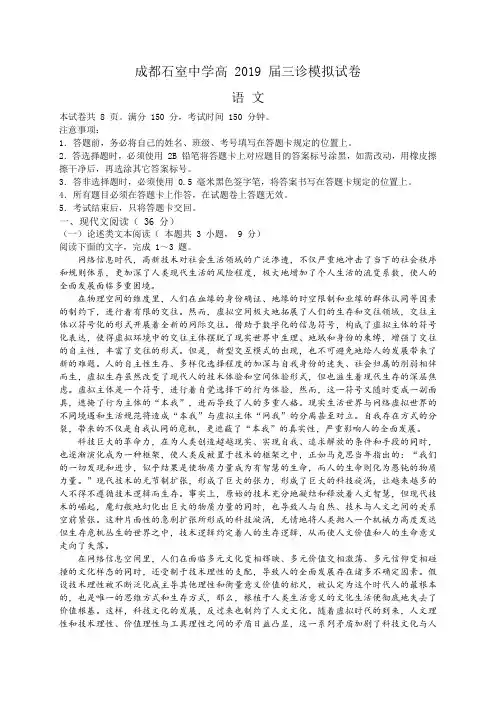 四川省石室中学2019届高三三诊模拟考试语文试题(WORD版,含解析)