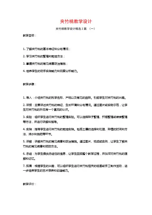 夹竹桃教学设计2篇