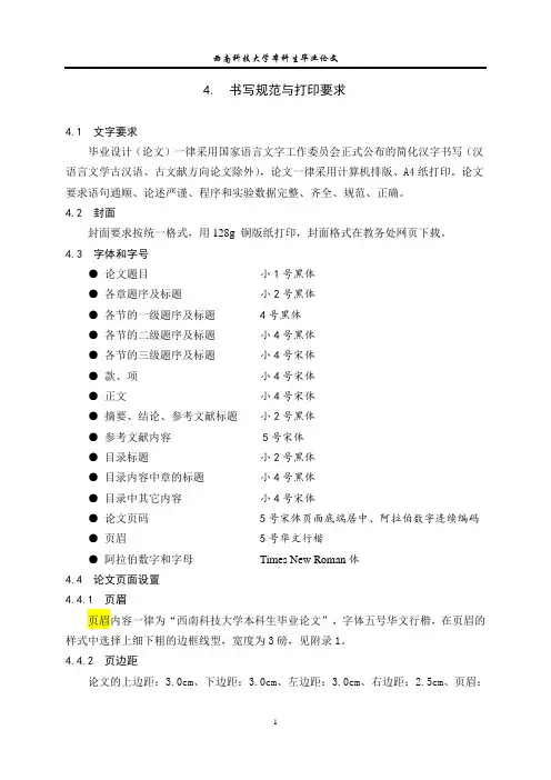 西南科大本科毕业设计(论文)撰写规范-01