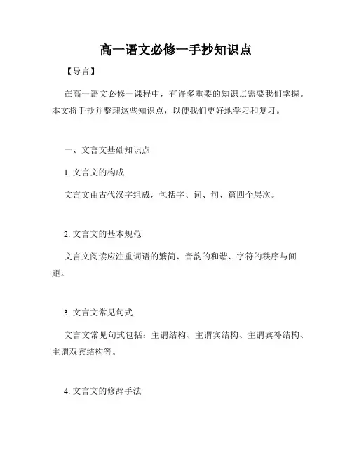 高一语文必修一手抄知识点
