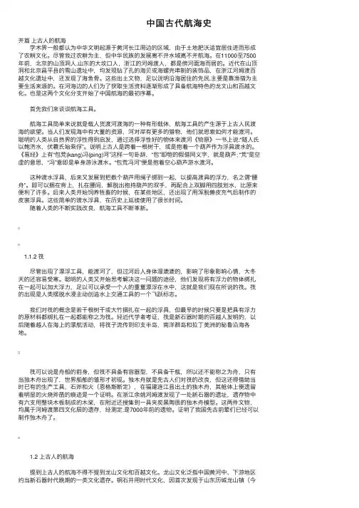 中国古代航海史