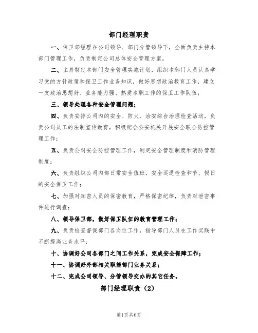 部门经理职责(5篇)