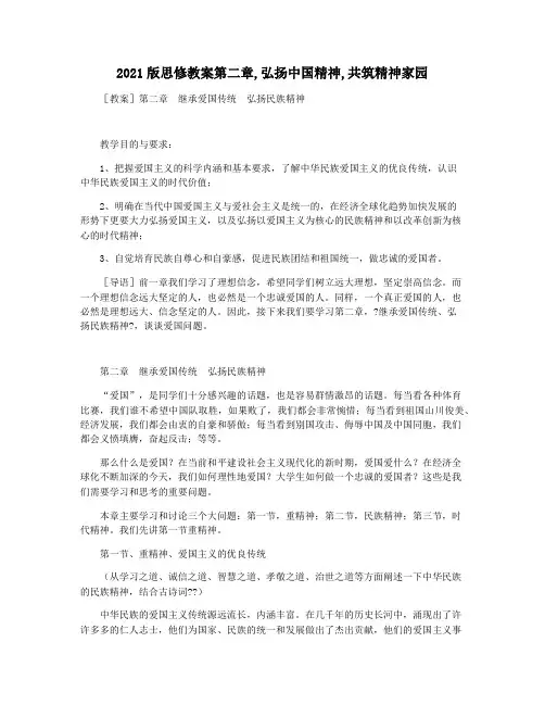2021版思修教案第二章,弘扬中国精神,共筑精神家园