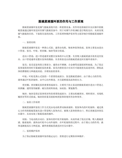 脱硫浆液循环泵的作用与工作原理