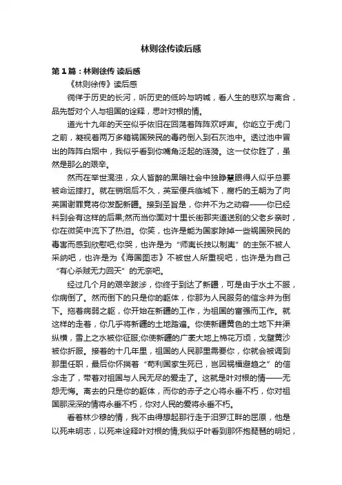 林则徐传读后感