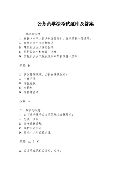 公务员学法考试题库及答案