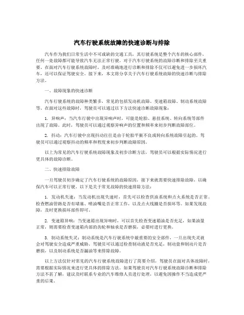 汽车行驶系统故障的快速诊断与排除