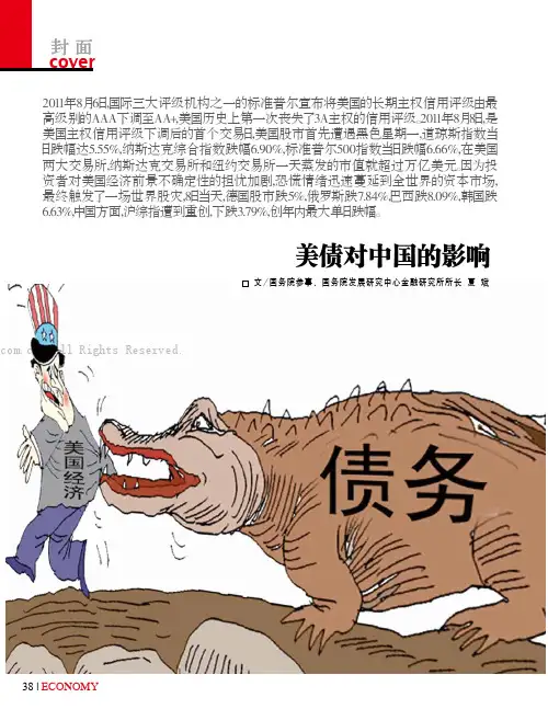美债对中国的影响