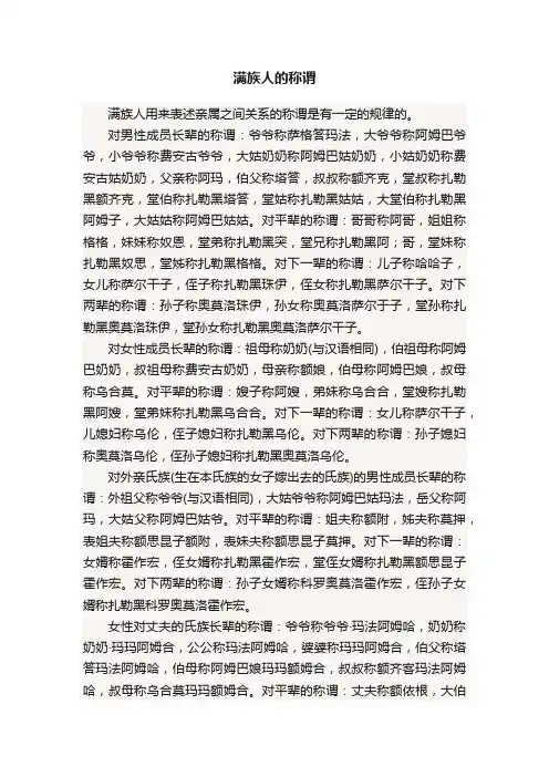 满族人的称谓
