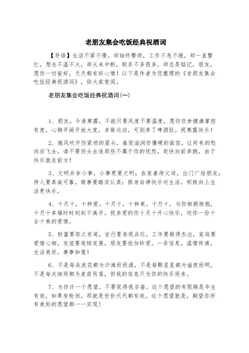 老朋友聚会吃饭经典祝酒词