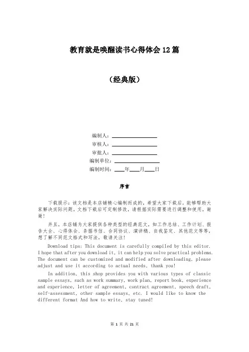 教育就是唤醒读书心得体会12篇