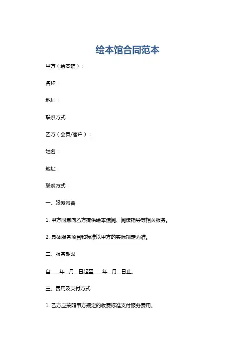 绘本馆合同范本