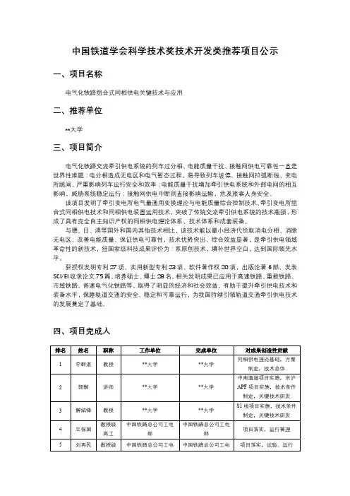 中国铁道学会科学技术奖技术开发类推荐项目公示【模板】