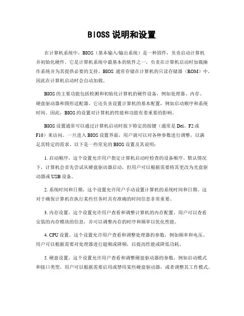 BIOSS说明和设置