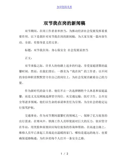 双节我在岗的新闻稿