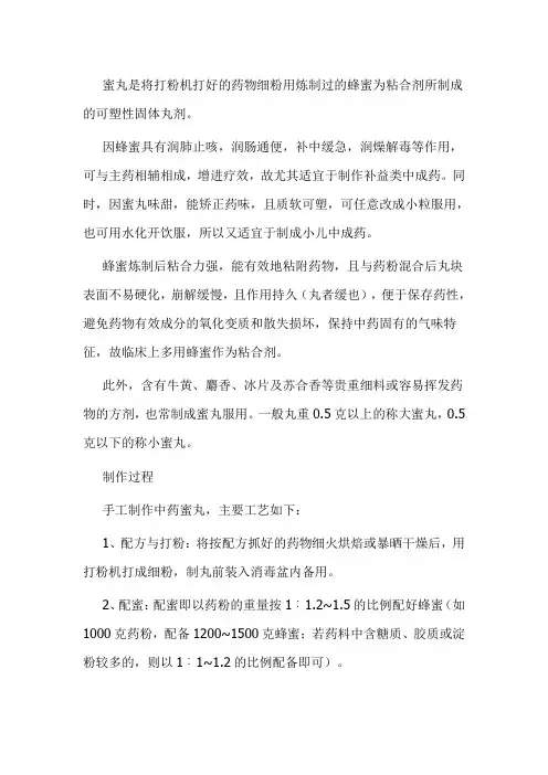 老中医：手工制作中药蜜丸的主要工艺流程