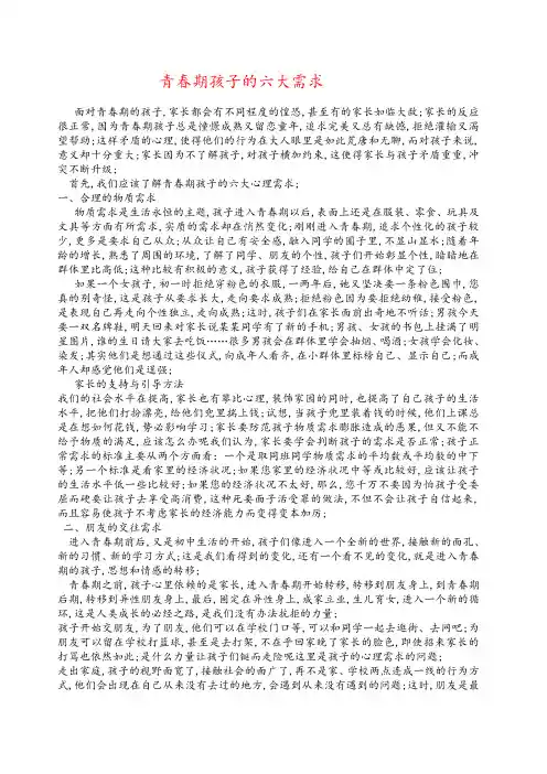 青春期孩子的六大需求