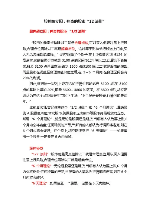 股神胡立阳：神奇的股市“12法则”