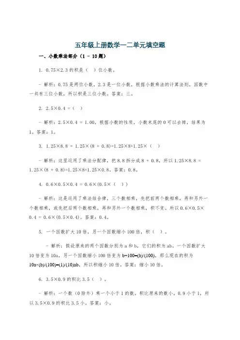 五年级上册数学一二单元填空题