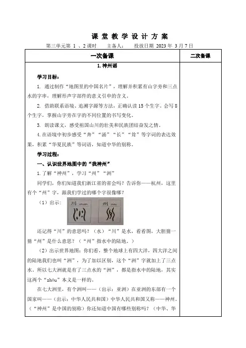 人教部编版二年级语文下册第三单元教案