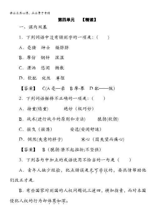 高中语文中国现代诗歌散文欣赏练习：散文第4单元精读森林中的绅士