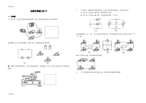 人教版八年级物理上册电路作图题100个