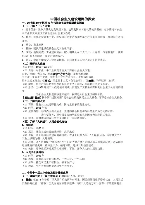 高一历史人教版必修二第四单元中国特色社会主义建设道路的探索 知识总结