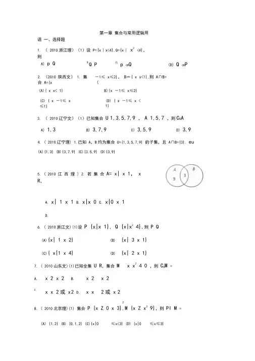 高中数学集合历届高考题及答案解析