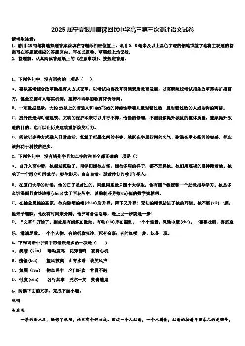 2025届宁夏银川唐徕回民中学高三第三次测评语文试卷含解析