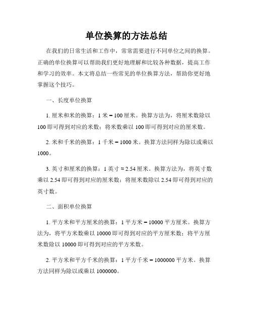单位换算的方法总结