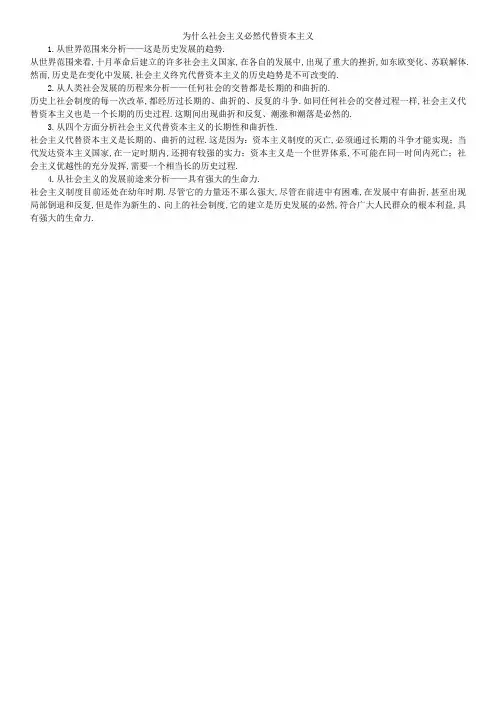 为什么社会主义必然代替资本主义