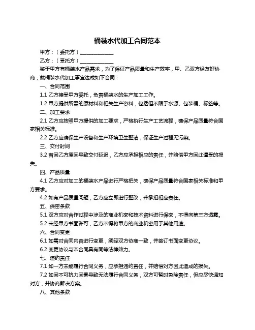 桶装水代加工合同范本