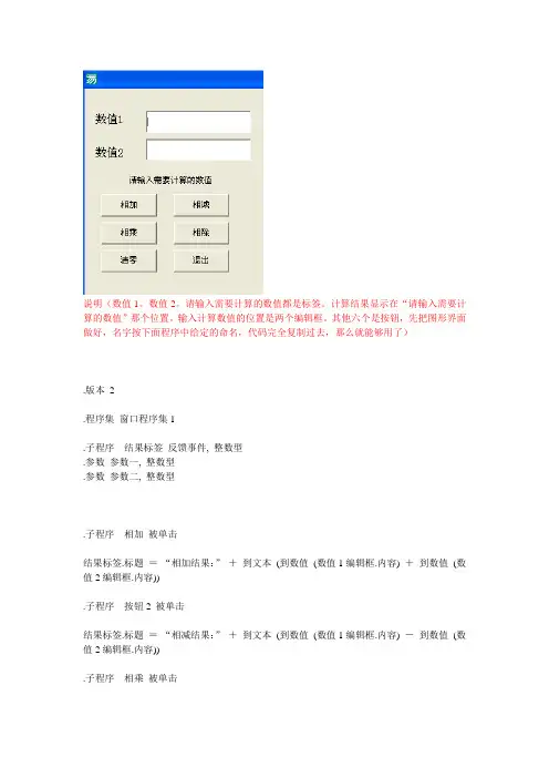 易语言计算器设计演示代码