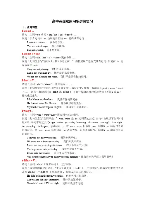 高中英语常用句型讲解复习之否定句型