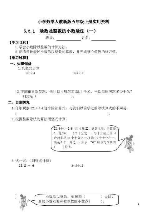小学数学人教新版五年级上册：第3单元《小数除法》导学案