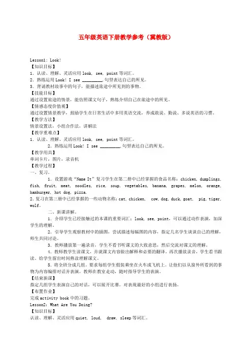 五年级英语上册 unit1 Lesson1-8教案 冀教版